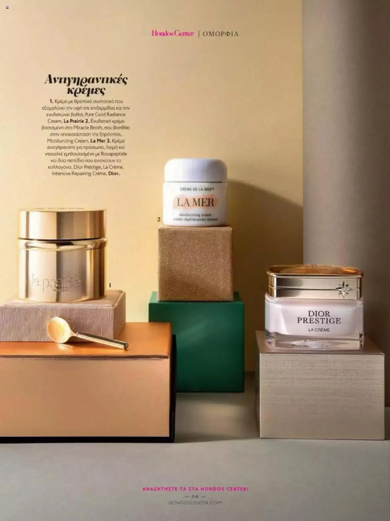 Φυλλάδιο προσφορών Hondos Center - Kατάλογος The Christmas '23 edition από 13 Δεκεμβρίου έως 31 Δεκεμβρίου 2024 - Σελίδα 66