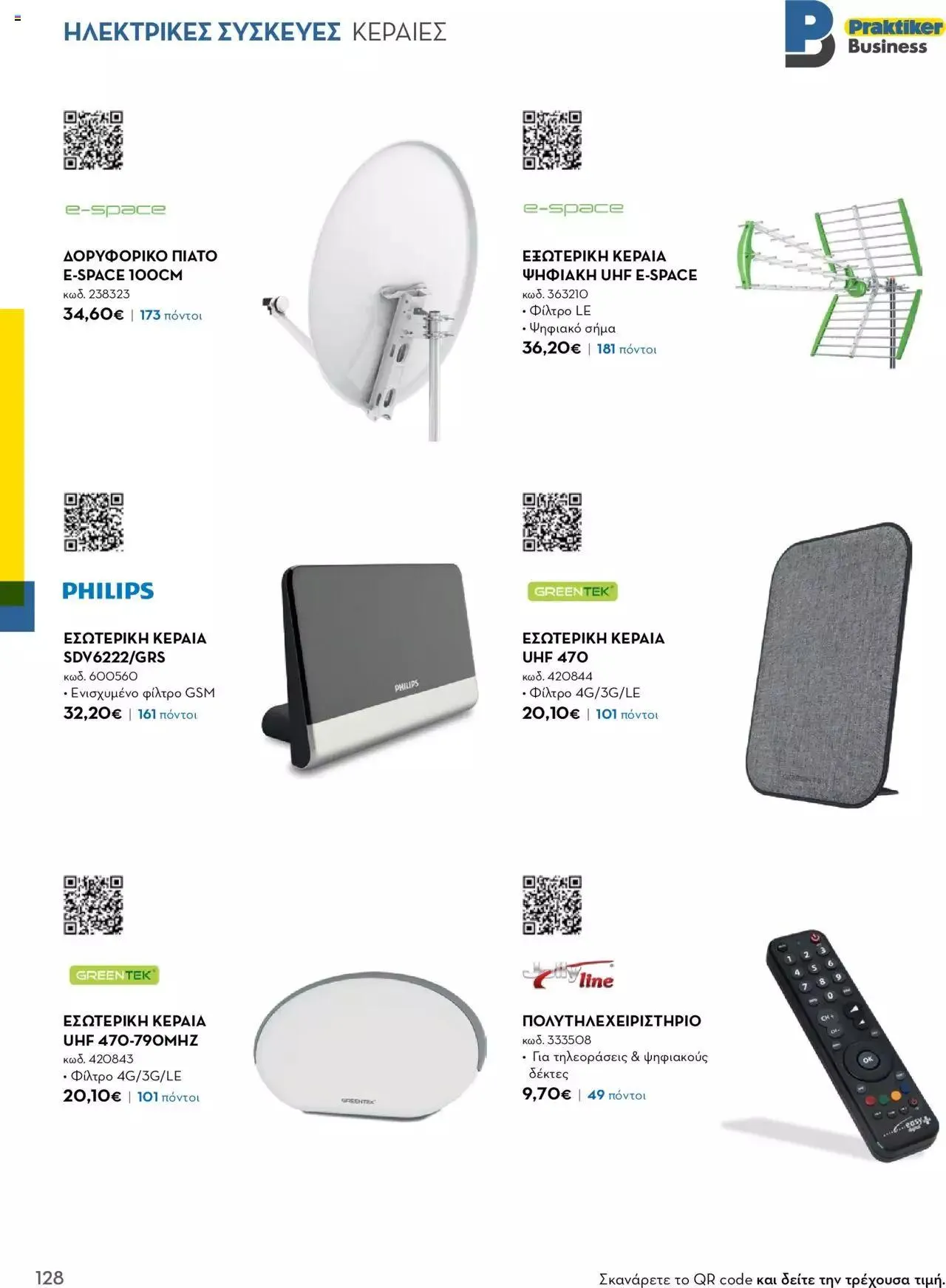Φυλλάδιο προσφορών Praktiker - Κατάλογος Business από 16 Μαΐου έως 31 Δεκεμβρίου 2023 - Σελίδα 128
