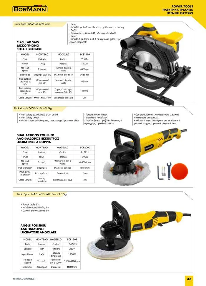 Φυλλάδιο προσφορών κατάλογος 2023 -2024  από 15 Νοεμβρίου έως 31 Δεκεμβρίου 2024 - Σελίδα 45