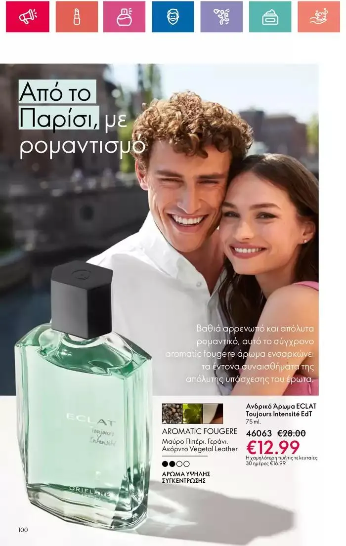Φυλλάδιο προσφορών Η ομορφιά της ΕΥΕΡΑΣ από 27 Σεπτεμβρίου έως 2 Οκτωβρίου 2024 - Σελίδα 100