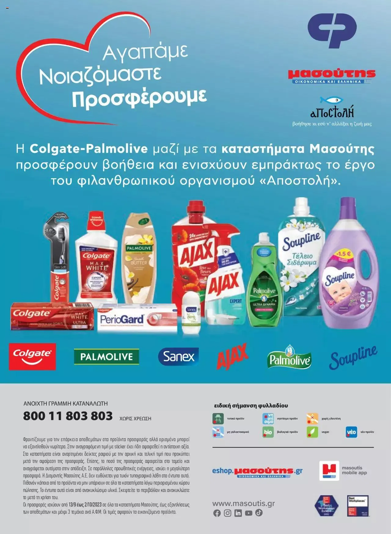 Φυλλάδιο προσφορών Μασούτης - Προσφορές από 13 Σεπτεμβρίου έως 2 Οκτωβρίου 2023 - Σελίδα 40