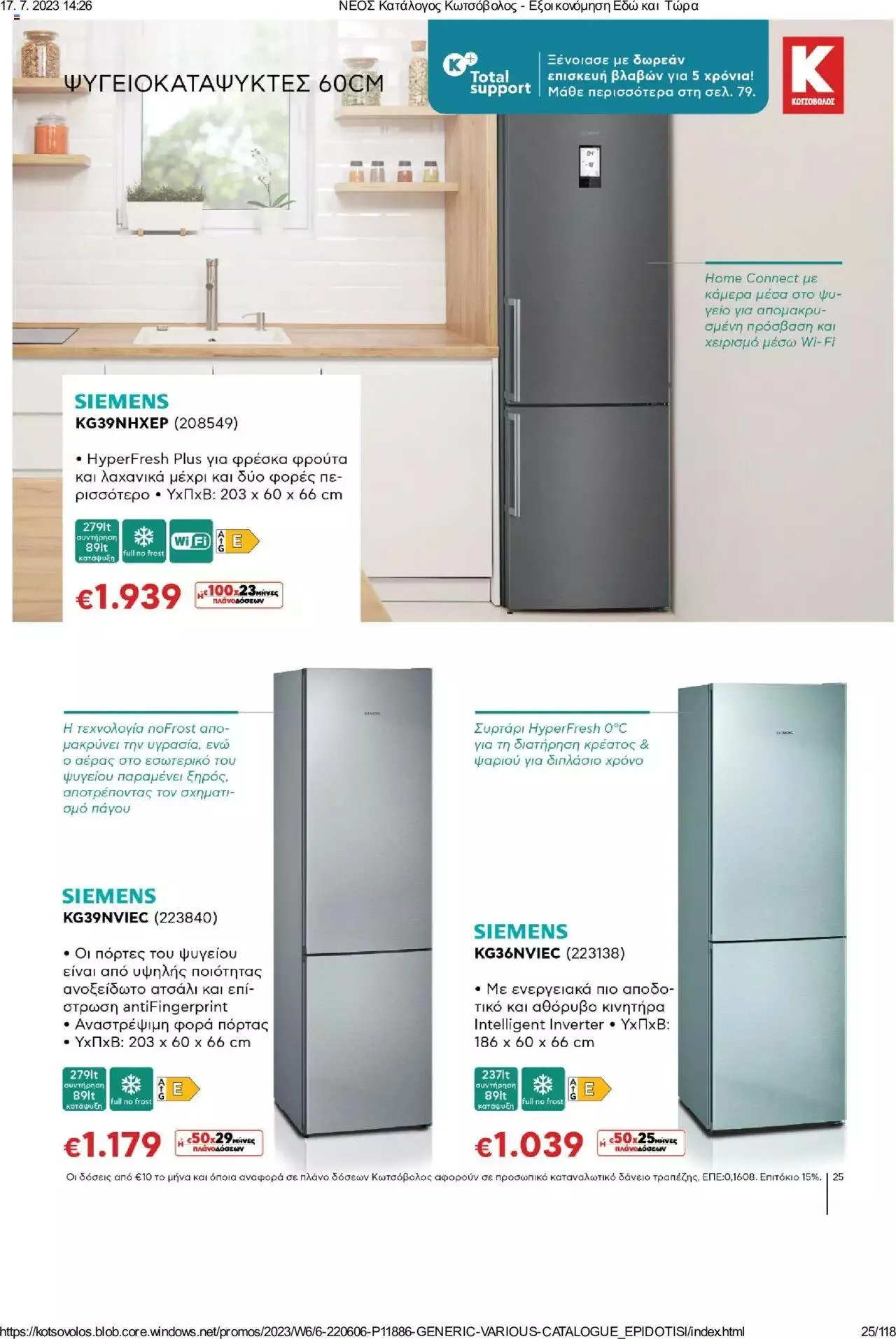 Φυλλάδιο προσφορών Kotsovolos - Εξοικονόμηση Εδώ και Τώρα από 1 Ιουλίου έως 31 Δεκεμβρίου 2023 - Σελίδα 25