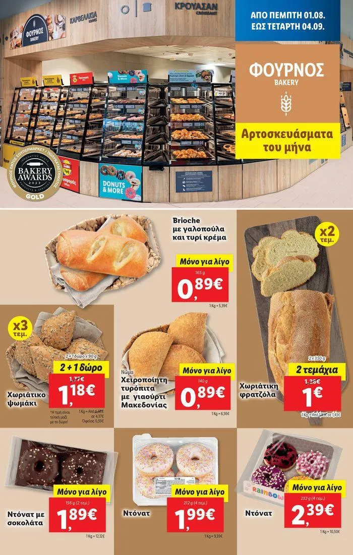 Φυλλάδιο προσφορών Φυλλάδιο Lidl - Food & Nonfood από 1 Αυγούστου έως 7 Αυγούστου 2024 - Σελίδα 3