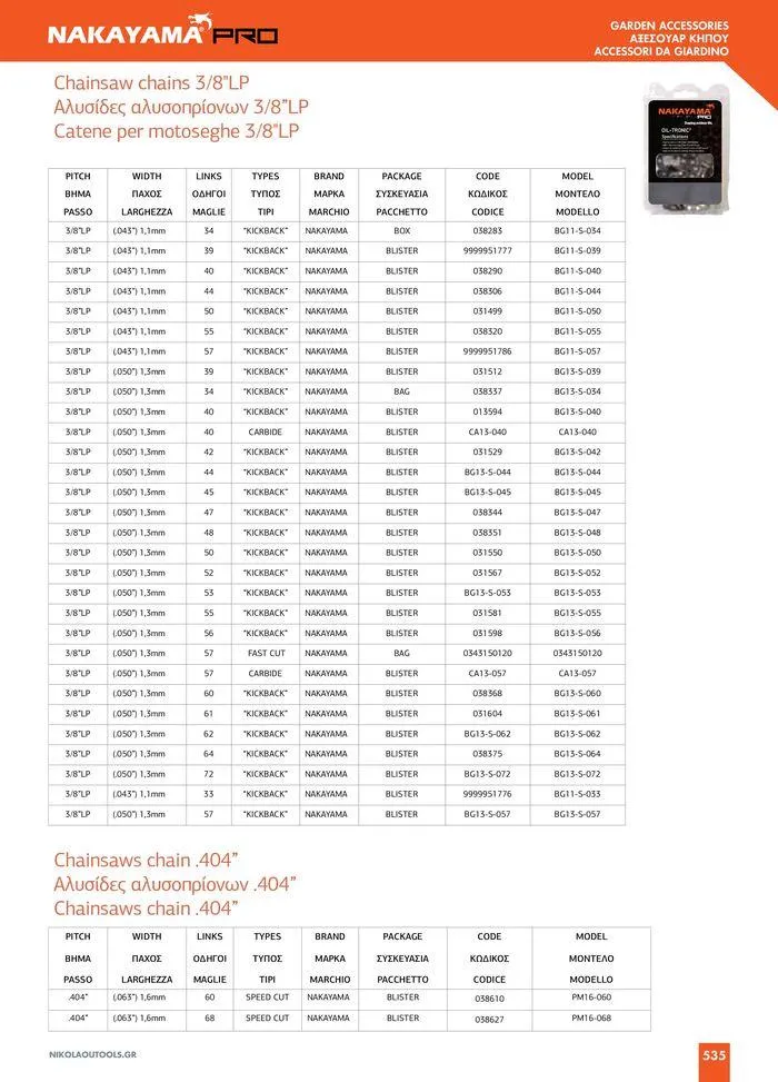 Φυλλάδιο προσφορών κατάλογος 2023 -2024  από 15 Νοεμβρίου έως 31 Δεκεμβρίου 2024 - Σελίδα 537