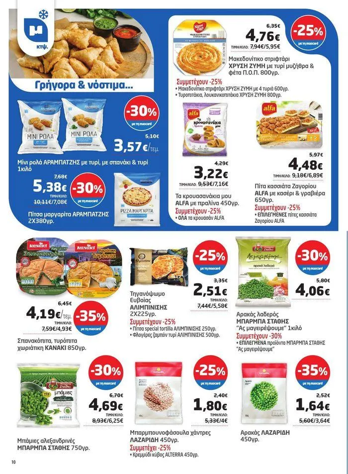 Φυλλάδιο προσφορών Νέο ανανεωμένο φυλλάδιο  από 3 Απριλίου έως 22 Απριλίου 2024 - Σελίδα 40