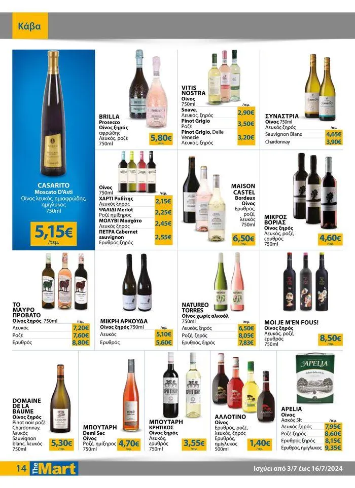 Φυλλάδιο προσφορών Φυλλάδιο - Για Εμπόρους & Λοιπές Επιχειρήσεις από 4 Ιουλίου έως 16 Ιουλίου 2024 - Σελίδα 14