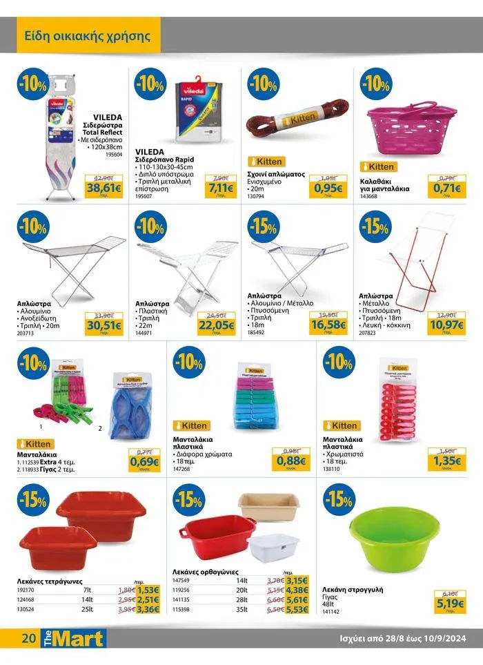 Φυλλάδιο προσφορών Φυλλάδιο - Για Εμπόρους & Λοιπές Επιχειρήσεις από 28 Αυγούστου έως 10 Σεπτεμβρίου 2024 - Σελίδα 20