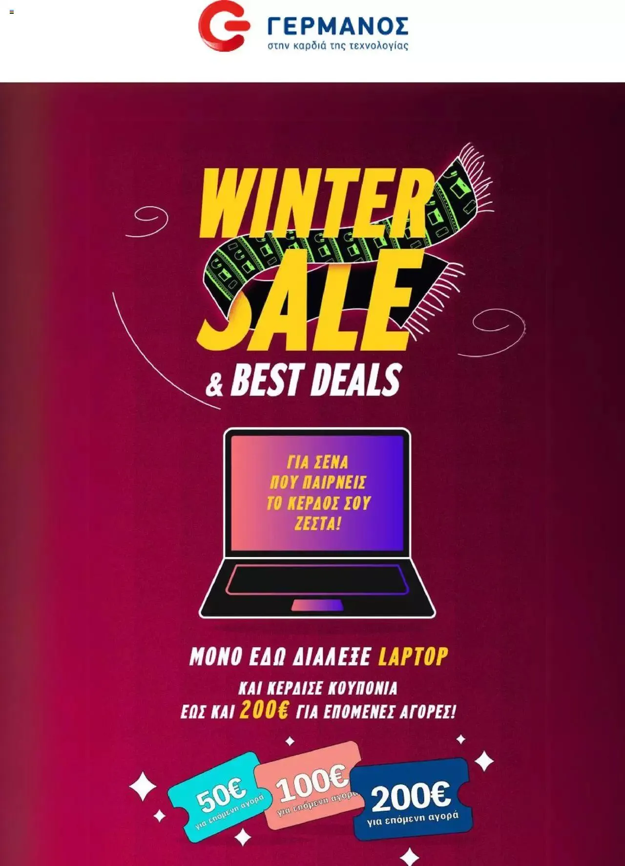 Φυλλάδιο προσφορών ΓΕΡΜΑΝΟΣ - Προσφορές από 5 Φεβρουαρίου έως 29 Φεβρουαρίου 2024 - Σελίδα 