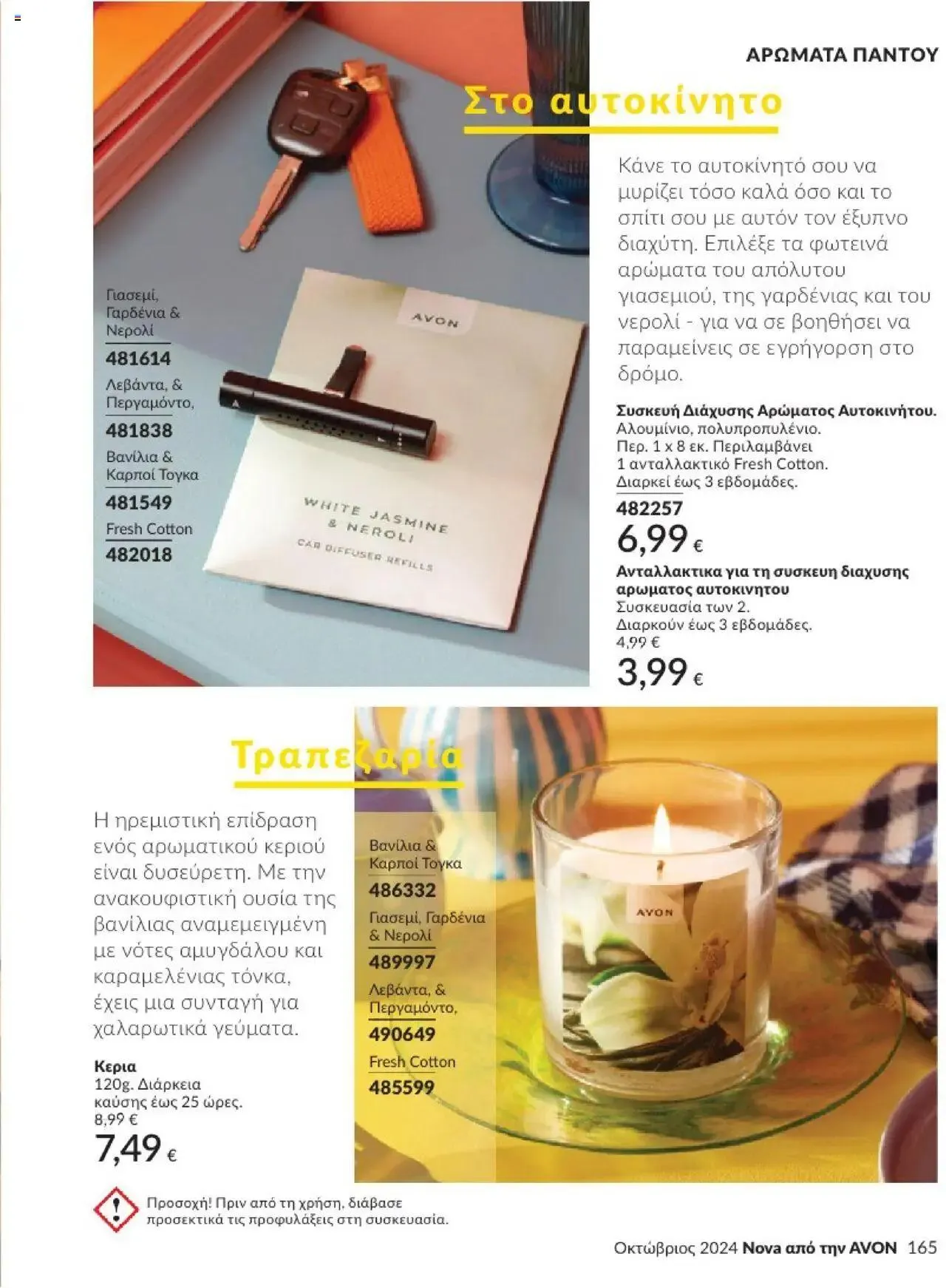Φυλλάδιο προσφορών Avon - Καμπάνια 10/2024 από 30 Σεπτεμβρίου έως 31 Οκτωβρίου 2024 - Σελίδα 165