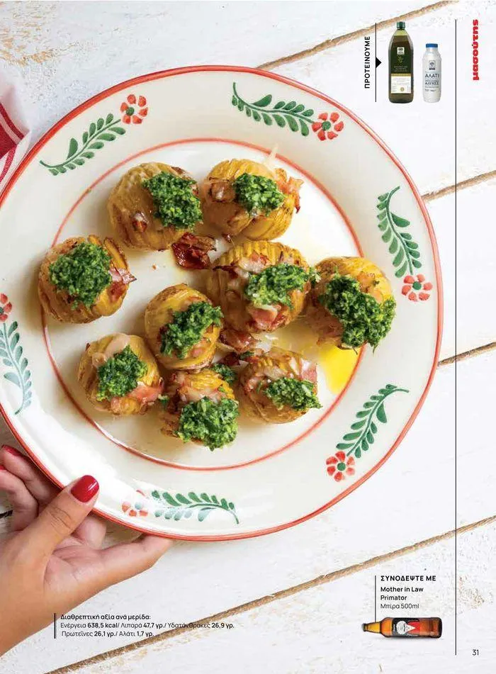 Φυλλάδιο προσφορών Τρέχουσες ευκαιρίες και προσφορές από 9 Σεπτεμβρίου έως 1 Μαΐου 2025 - Σελίδα 36