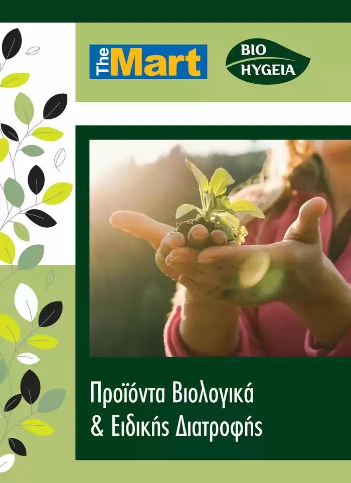 Φυλλάδιο προσφορών The Mart προσφορές από 25 Σεπτεμβρίου έως 9 Οκτωβρίου 2024 - Σελίδα 1