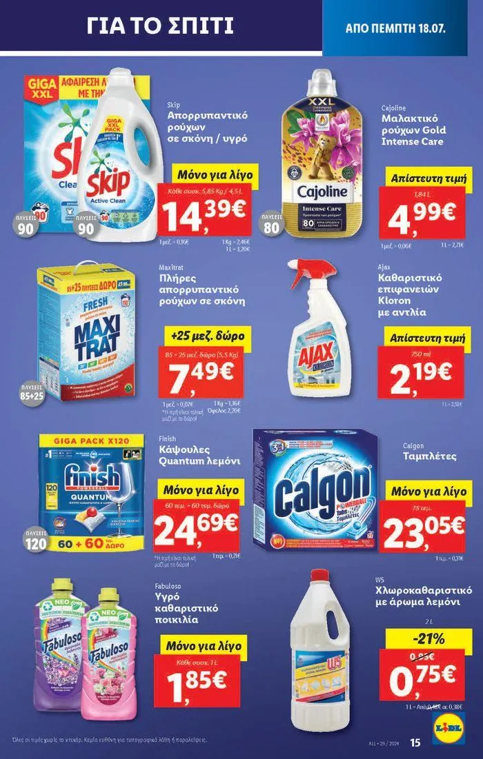 Φυλλάδιο προσφορών Φυλλάδιο Lidl - Food & Nonfood από 18 Ιουλίου έως 24 Ιουλίου 2024 - Σελίδα 23