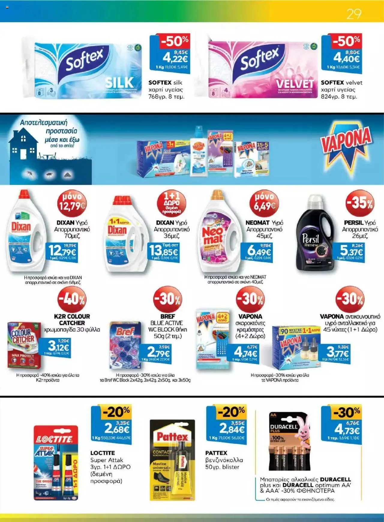 Φυλλάδιο προσφορών Γαλαξίας - Προσφορές από 6 Σεπτεμβρίου έως 19 Σεπτεμβρίου 2023 - Σελίδα 29