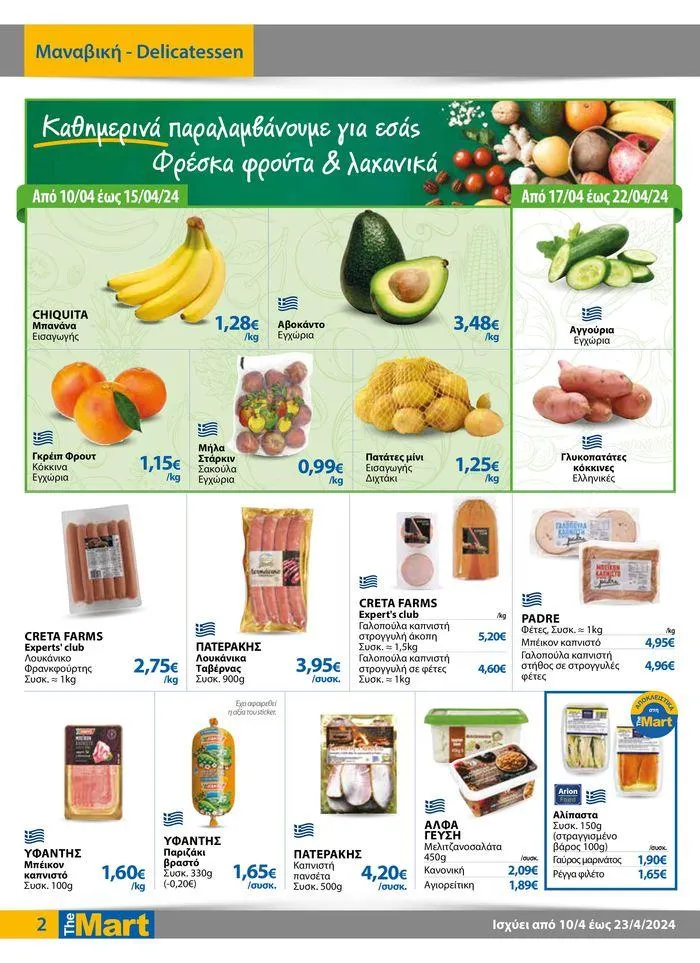 Φυλλάδιο προσφορών Φυλλάδιο - Για Εμπόρους & Λοιπές Επιχειρήσεις από 11 Απριλίου έως 23 Απριλίου 2024 - Σελίδα 2
