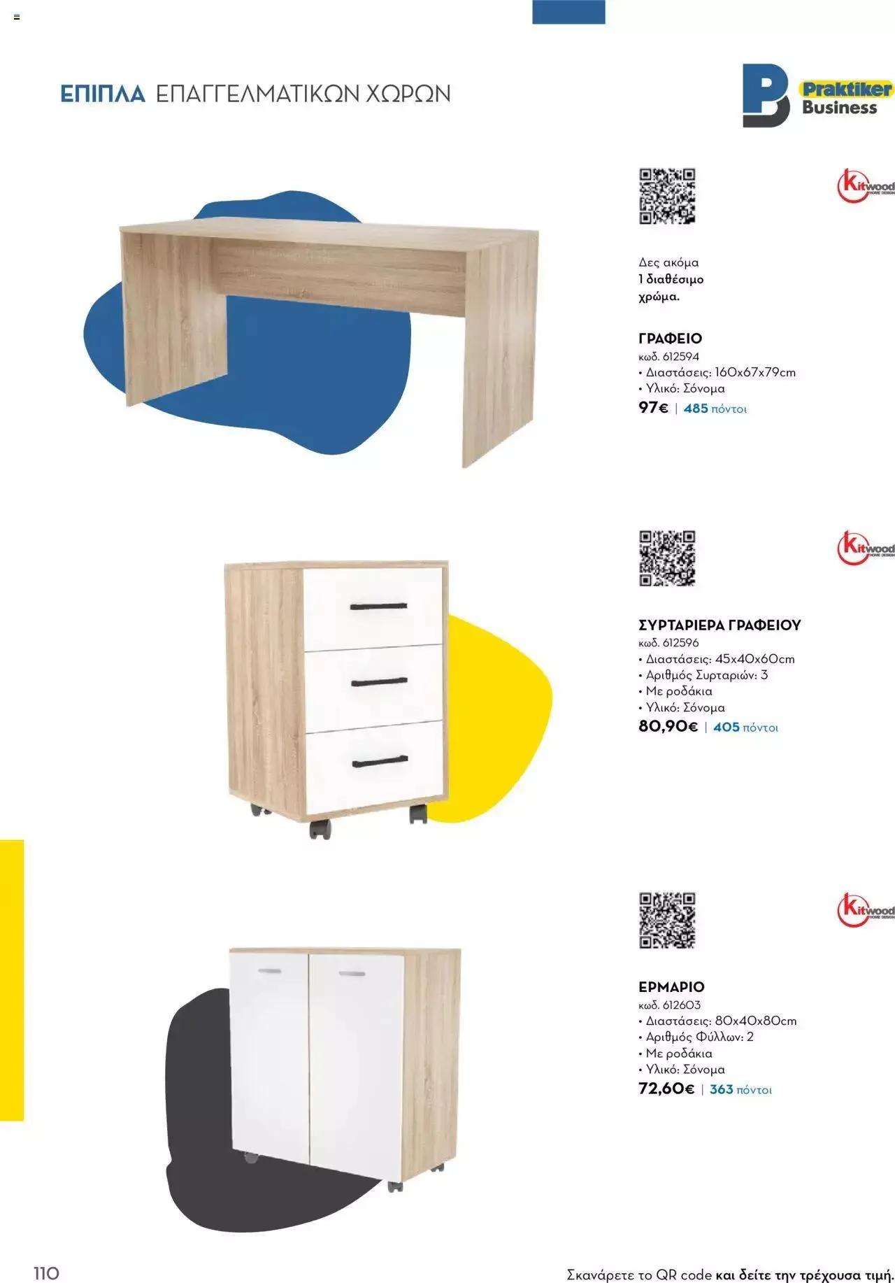 Φυλλάδιο προσφορών Praktiker - Κατάλογος Business από 16 Μαΐου έως 31 Δεκεμβρίου 2023 - Σελίδα 110