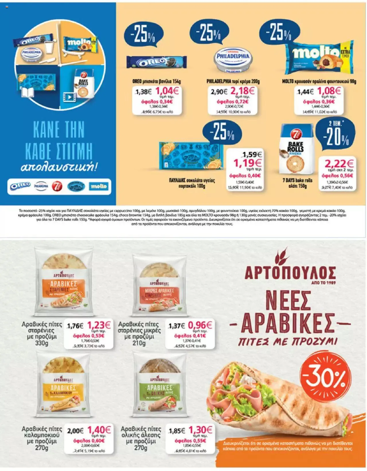 Φυλλάδιο προσφορών My market - φυλλάδιο από 27 Σεπτεμβρίου έως 10 Οκτωβρίου 2023 - Σελίδα 23