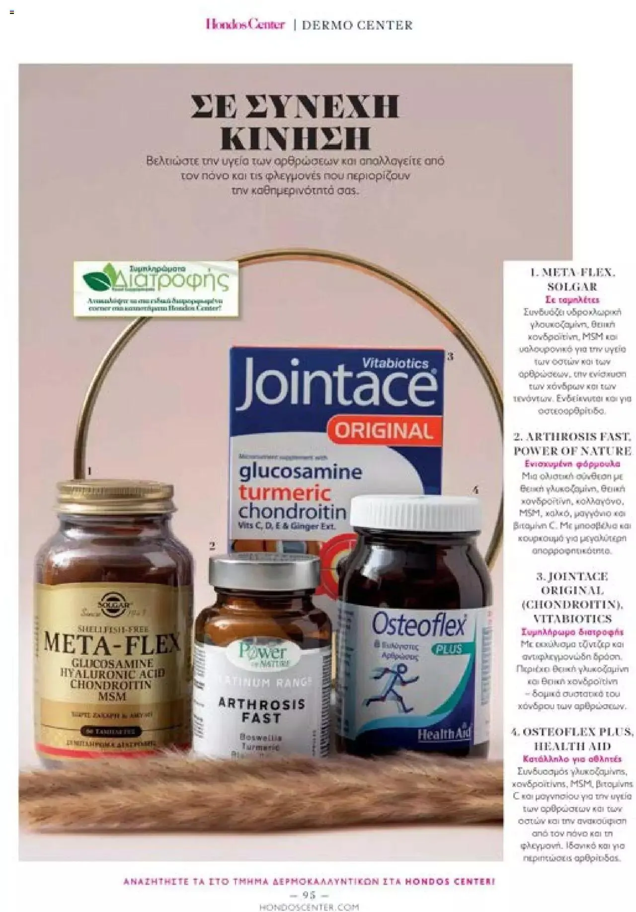 Φυλλάδιο προσφορών Hondos Center - Kατάλογος The Christmas '23 edition από 13 Δεκεμβρίου έως 31 Δεκεμβρίου 2024 - Σελίδα 95