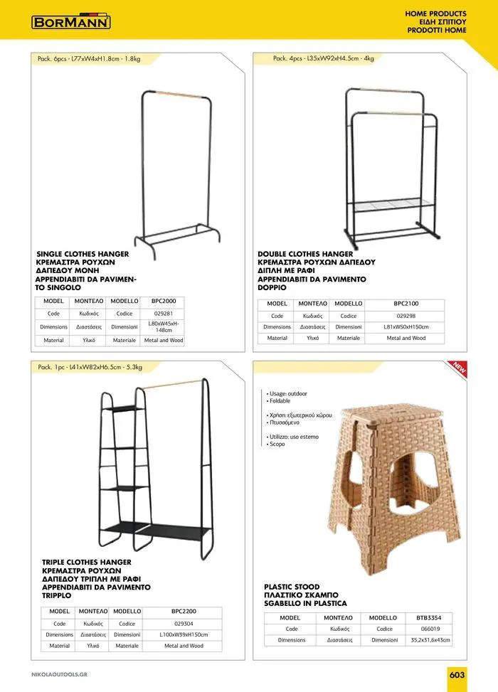 Φυλλάδιο προσφορών κατάλογος 2023 -2024  από 15 Νοεμβρίου έως 31 Δεκεμβρίου 2024 - Σελίδα 605