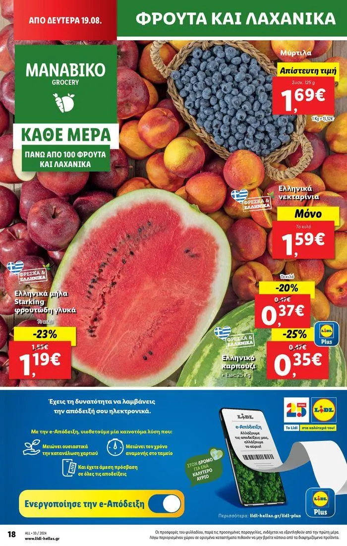 Φυλλάδιο προσφορών Φυλλάδιο Lidl - Food & Nonfood από 15 Αυγούστου έως 21 Αυγούστου 2024 - Σελίδα 26