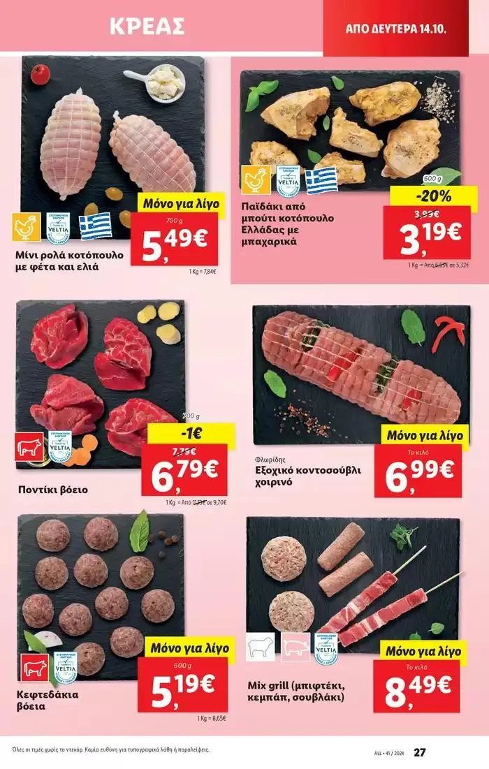 Φυλλάδιο προσφορών Φυλλάδιο Lidl - Food & Nonfood από 10 Οκτωβρίου έως 16 Οκτωβρίου 2024 - Σελίδα 31