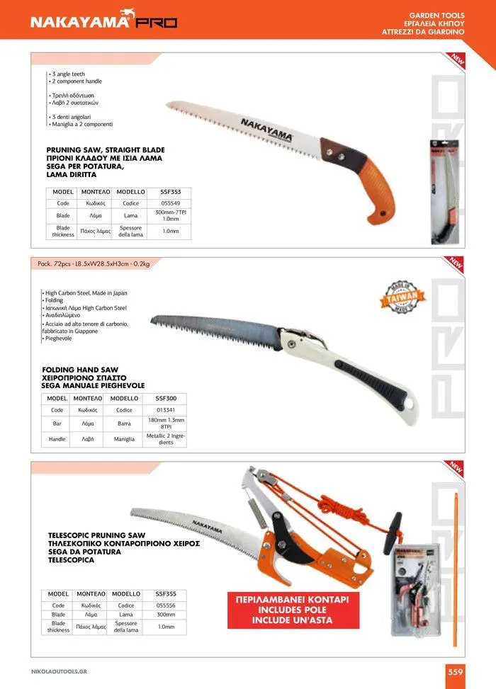 Φυλλάδιο προσφορών κατάλογος 2023 -2024 από 15 Νοεμβρίου έως 31 Δεκεμβρίου 2024 - Σελίδα 561