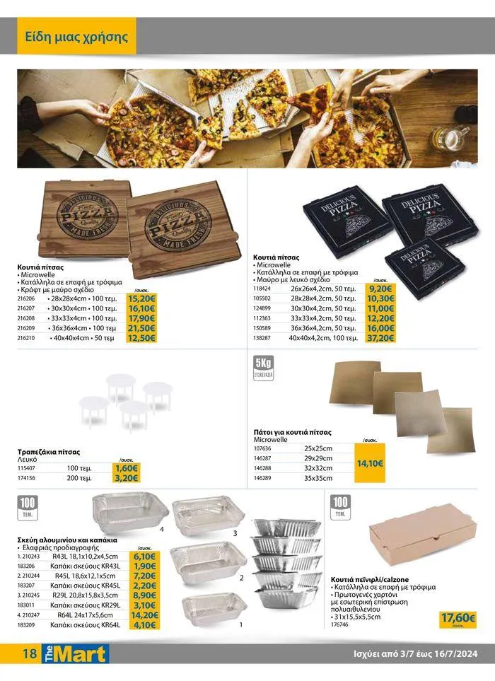 Φυλλάδιο προσφορών Φυλλάδιο - Για Επιχειρήσεις Μαζικής Εστίασης από 4 Ιουλίου έως 16 Ιουλίου 2024 - Σελίδα 18