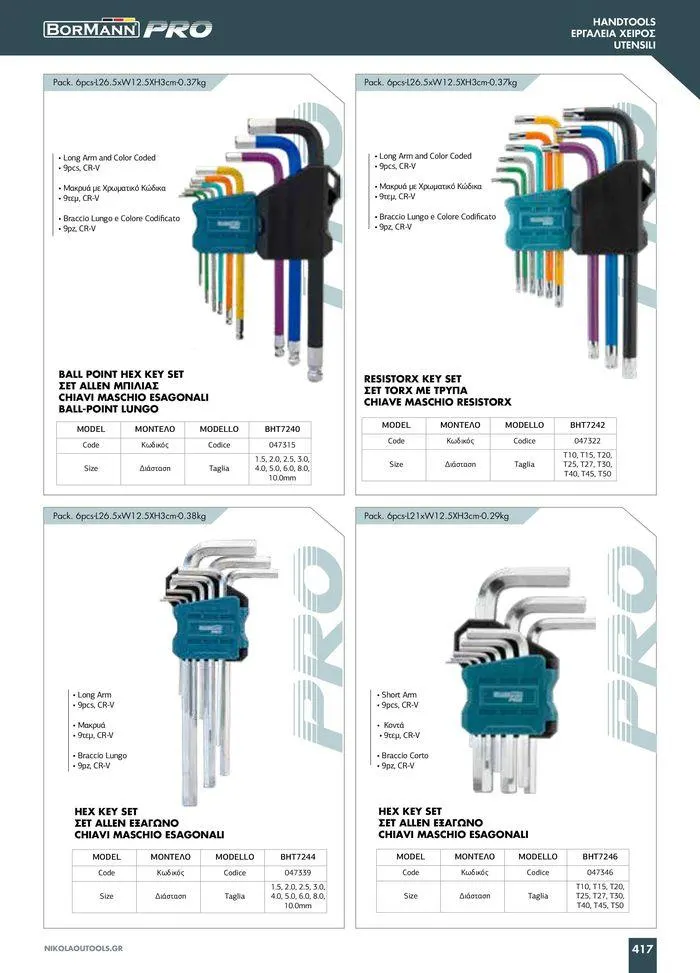 Φυλλάδιο προσφορών κατάλογος 2023 -2024  από 15 Νοεμβρίου έως 31 Δεκεμβρίου 2024 - Σελίδα 419
