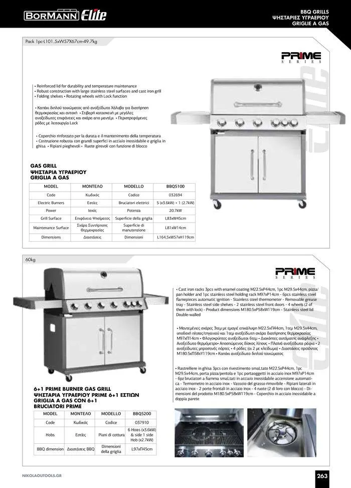 Φυλλάδιο προσφορών κατάλογος 2023 -2024  από 15 Νοεμβρίου έως 31 Δεκεμβρίου 2024 - Σελίδα 265