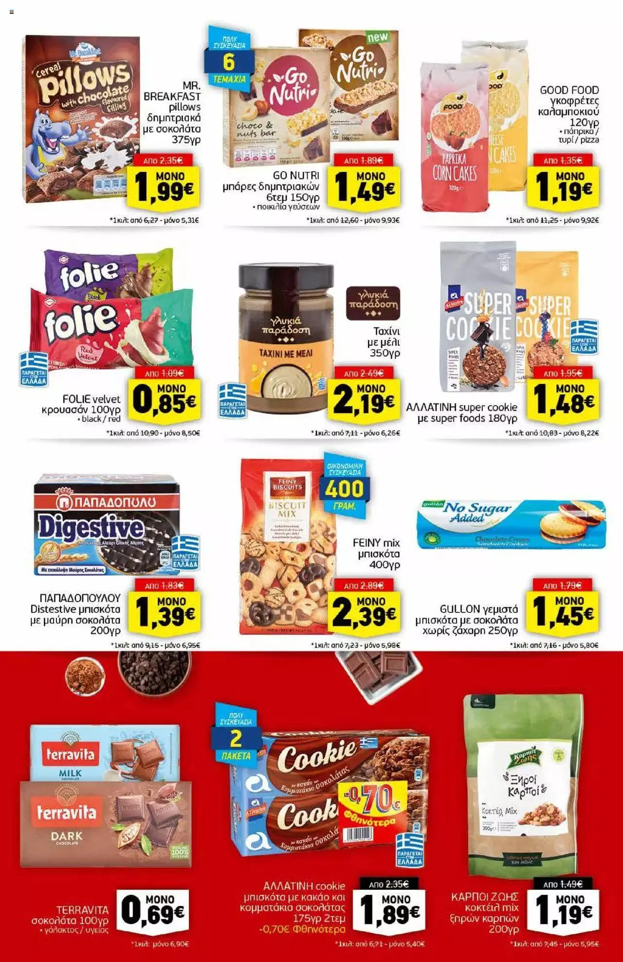 Φυλλάδιο προσφορών Discount Markt - Προσφορές από 11 Σεπτεμβρίου έως 16 Σεπτεμβρίου 2023 - Σελίδα 9