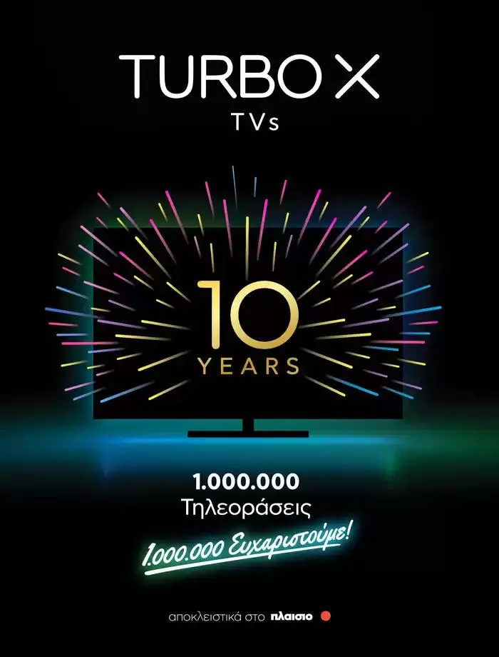 Φυλλάδιο προσφορών 10 Χρόνια Turbo X TVs από 22 Σεπτεμβρίου έως 6 Οκτωβρίου 2024 - Σελίδα 1