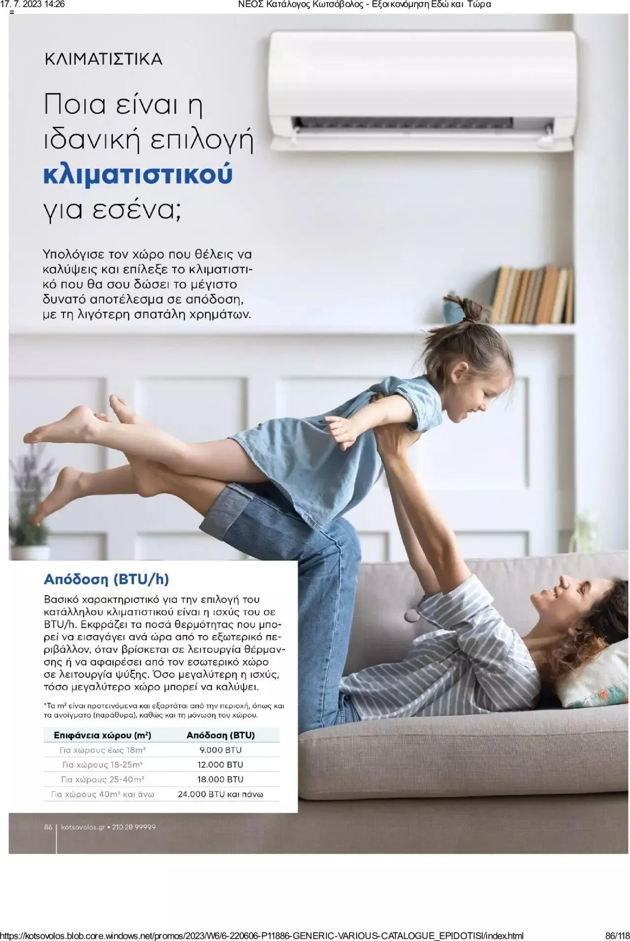 Φυλλάδιο προσφορών Kotsovolos - Εξοικονόμηση Εδώ και Τώρα από 1 Ιουλίου έως 31 Δεκεμβρίου 2023 - Σελίδα 86