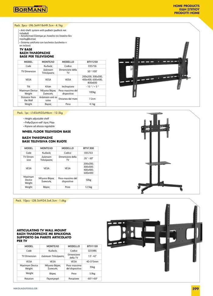 Φυλλάδιο προσφορών κατάλογος 2023 -2024  από 15 Νοεμβρίου έως 31 Δεκεμβρίου 2024 - Σελίδα 601