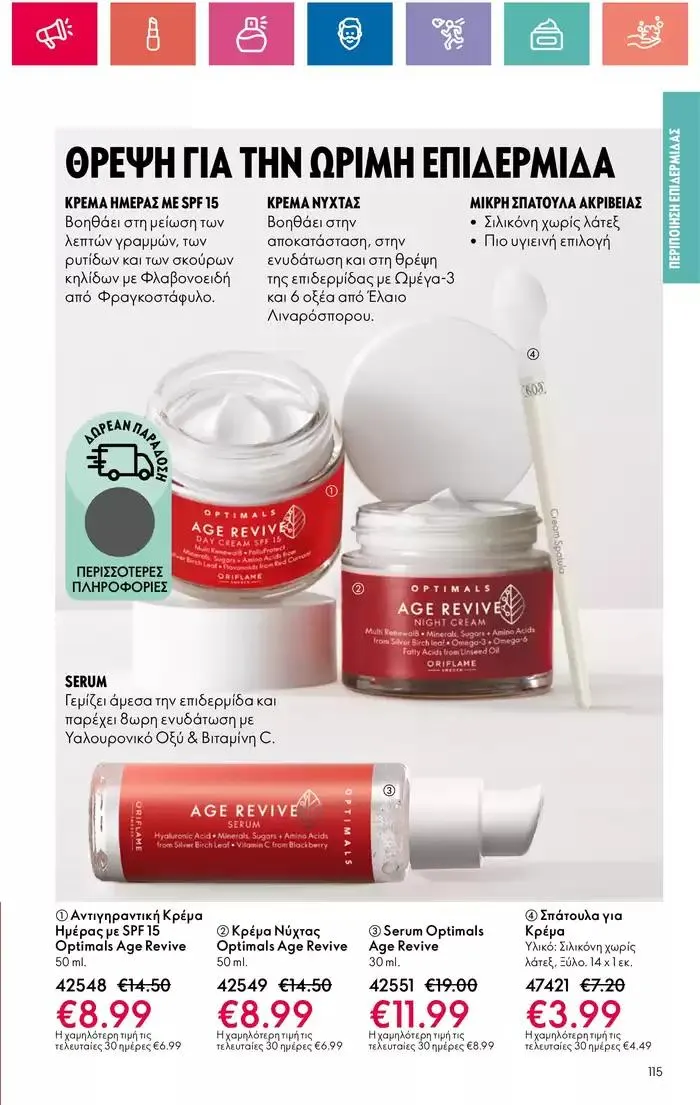 Φυλλάδιο προσφορών Η ομορφιά της ΕΥΕΡΑΣ από 27 Σεπτεμβρίου έως 2 Οκτωβρίου 2024 - Σελίδα 115
