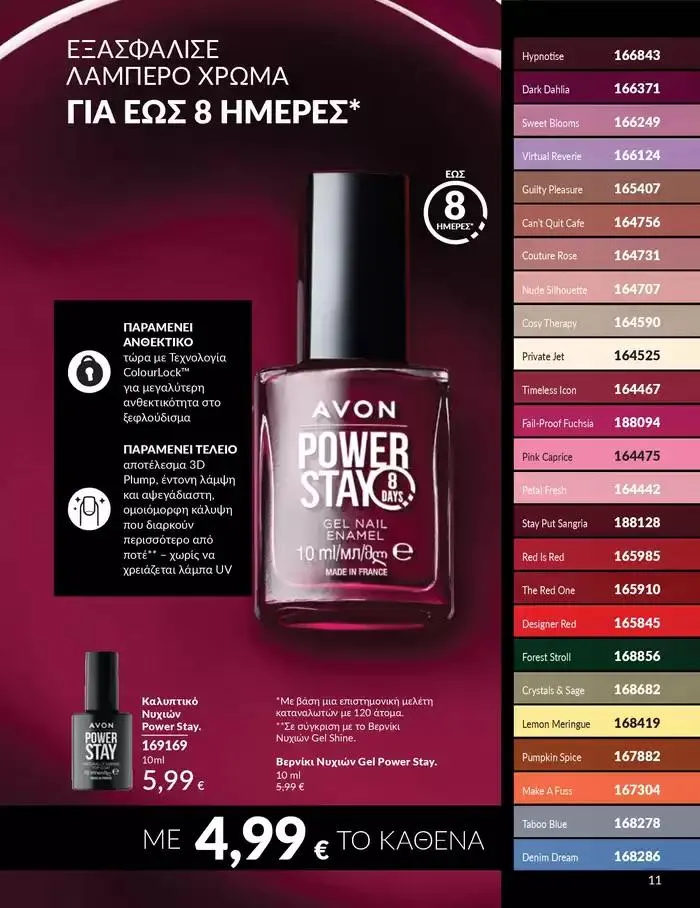 Φυλλάδιο προσφορών Δώρα με μοναδικά αρώματα για να...  από 1 Οκτωβρίου έως 31 Οκτωβρίου 2024 - Σελίδα 11