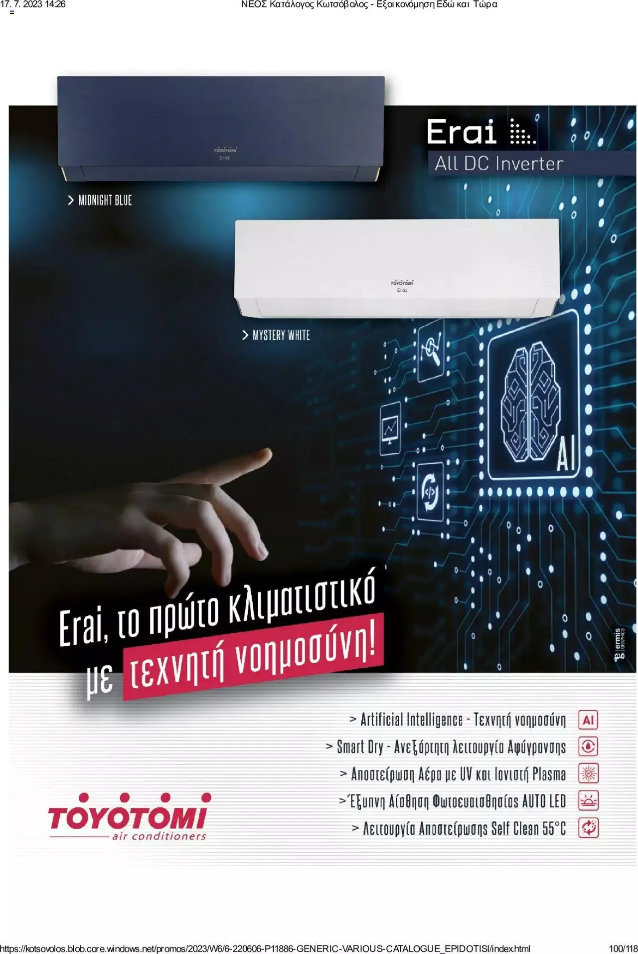 Φυλλάδιο προσφορών Kotsovolos - Εξοικονόμηση Εδώ και Τώρα από 1 Ιουλίου έως 31 Δεκεμβρίου 2023 - Σελίδα 100