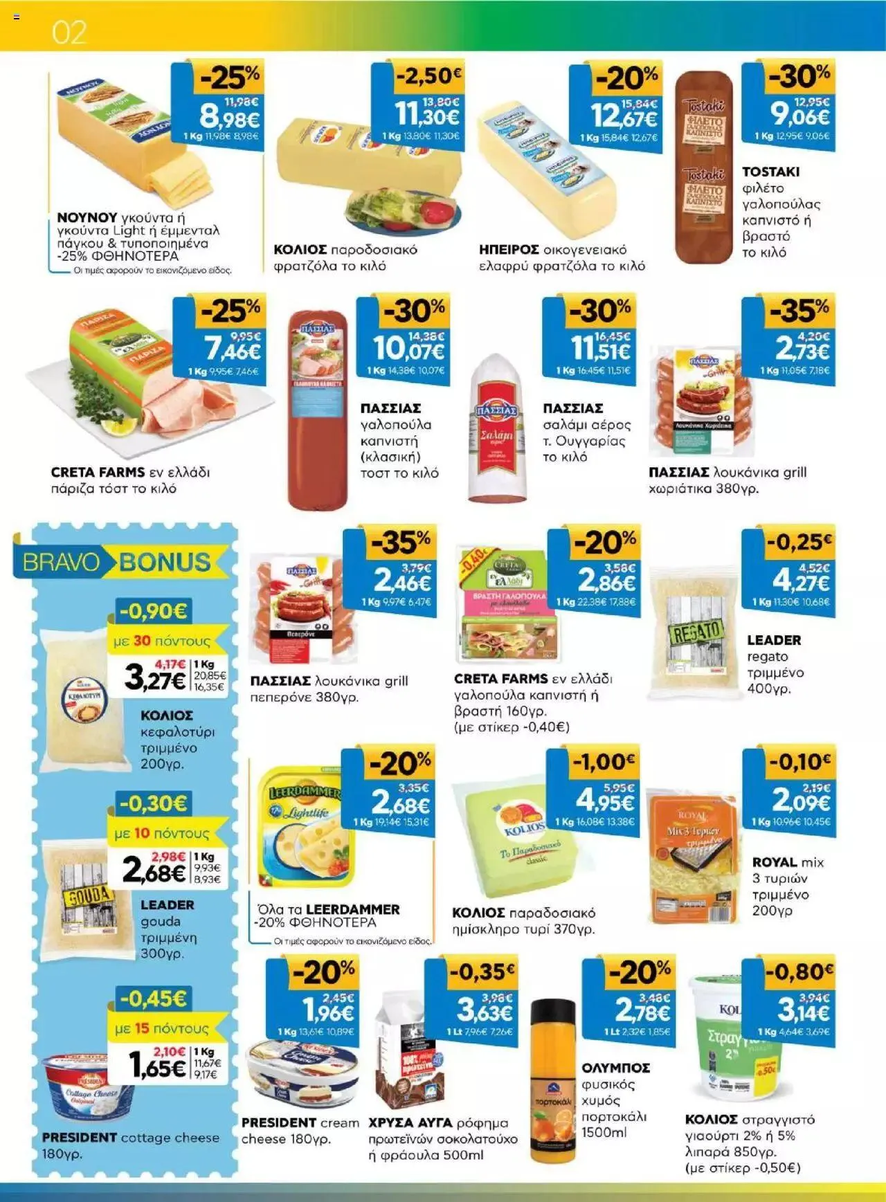 Φυλλάδιο προσφορών Γαλαξίας - Προσφορές από 20 Σεπτεμβρίου έως 3 Οκτωβρίου 2023 - Σελίδα 2