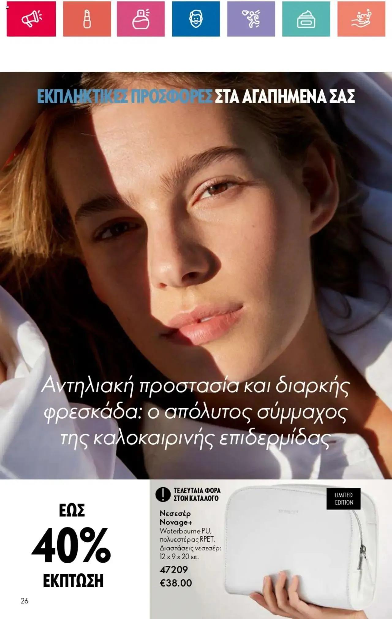 Φυλλάδιο προσφορών Oriflame - Kατάλογος 10/2024 από 11 Ιουλίου έως 31 Ιουλίου 2024 - Σελίδα 26