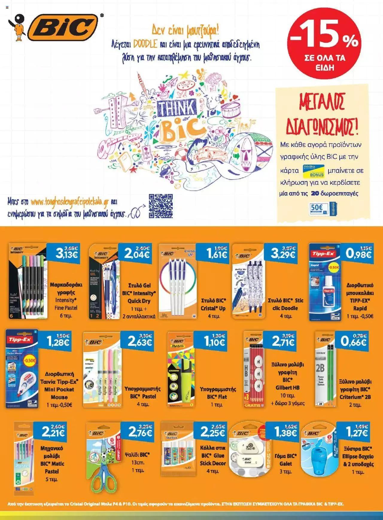 Φυλλάδιο προσφορών Γαλαξίας - Προσφορές από 1 Σεπτεμβρίου έως 30 Σεπτεμβρίου 2023 - Σελίδα 3