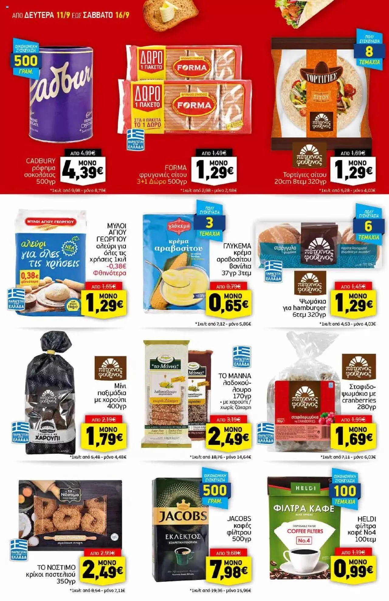 Φυλλάδιο προσφορών Discount Markt - Προσφορές από 11 Σεπτεμβρίου έως 16 Σεπτεμβρίου 2023 - Σελίδα 8