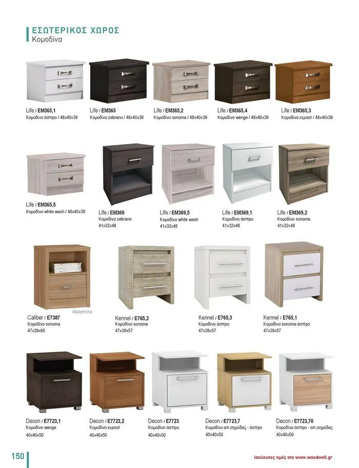 Φυλλάδιο προσφορών Collection 2024 από 9 Φεβρουαρίου έως 31 Αυγούστου 2024 - Σελίδα 152