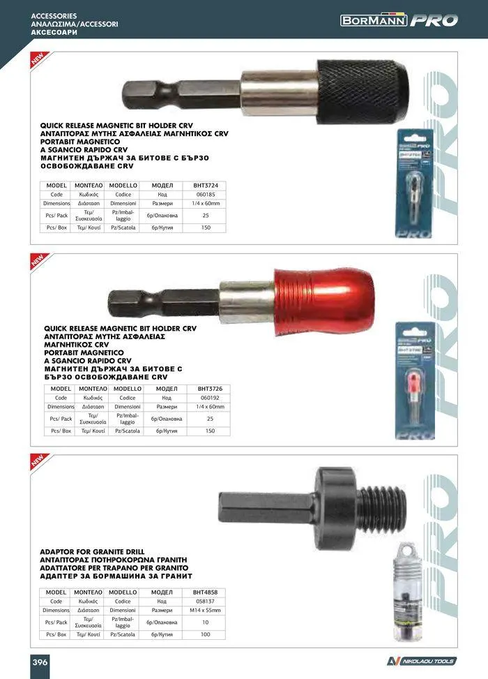 Φυλλάδιο προσφορών Catalogue_ 2024 - 2025 από 12 Μαρτίου έως 31 Δεκεμβρίου 2025 - Σελίδα 398