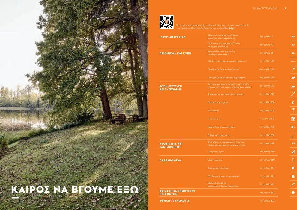 Φυλλάδιο προσφορών Κατάλογος 2024 από 17 Ιανουαρίου έως 31 Δεκεμβρίου 2024 - Σελίδα 3