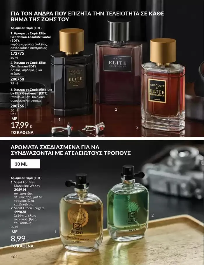 Φυλλάδιο προσφορών Δώρα με μοναδικά αρώματα για να...  από 1 Οκτωβρίου έως 31 Οκτωβρίου 2024 - Σελίδα 102