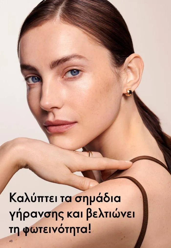 Φυλλάδιο προσφορών ΚΑΤΑΛΟΓΟΣ 10 2024 (11/07 – 31/07) από 11 Ιουλίου έως 31 Ιουλίου 2024 - Σελίδα 48