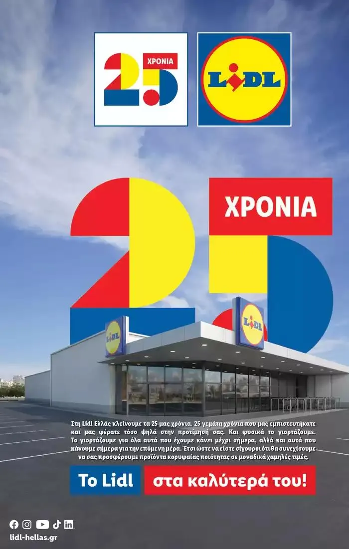 Φυλλάδιο προσφορών Φυλλάδιο Lidl - Food & Nonfood από 26 Σεπτεμβρίου έως 2 Οκτωβρίου 2024 - Σελίδα 30