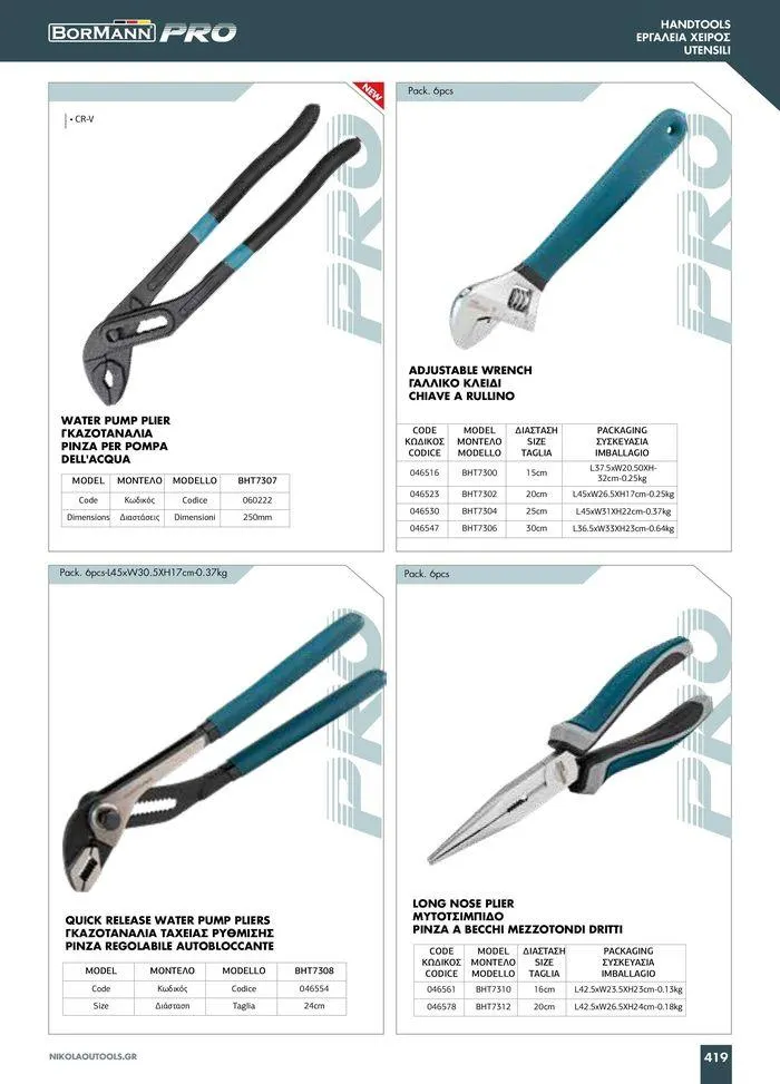 Φυλλάδιο προσφορών κατάλογος 2023 -2024 από 15 Νοεμβρίου έως 31 Δεκεμβρίου 2024 - Σελίδα 421