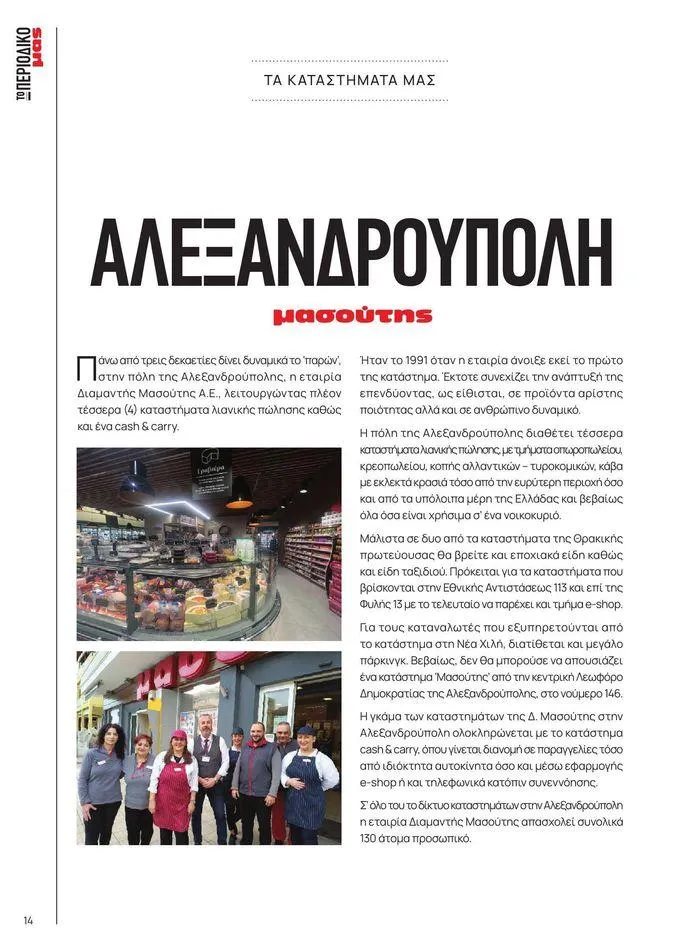 Φυλλάδιο προσφορών ΤΟ ΠΕΡΙΟΔΙΚΟ #50μας από 15 Απριλίου έως 31 Δεκεμβρίου 2024 - Σελίδα 17