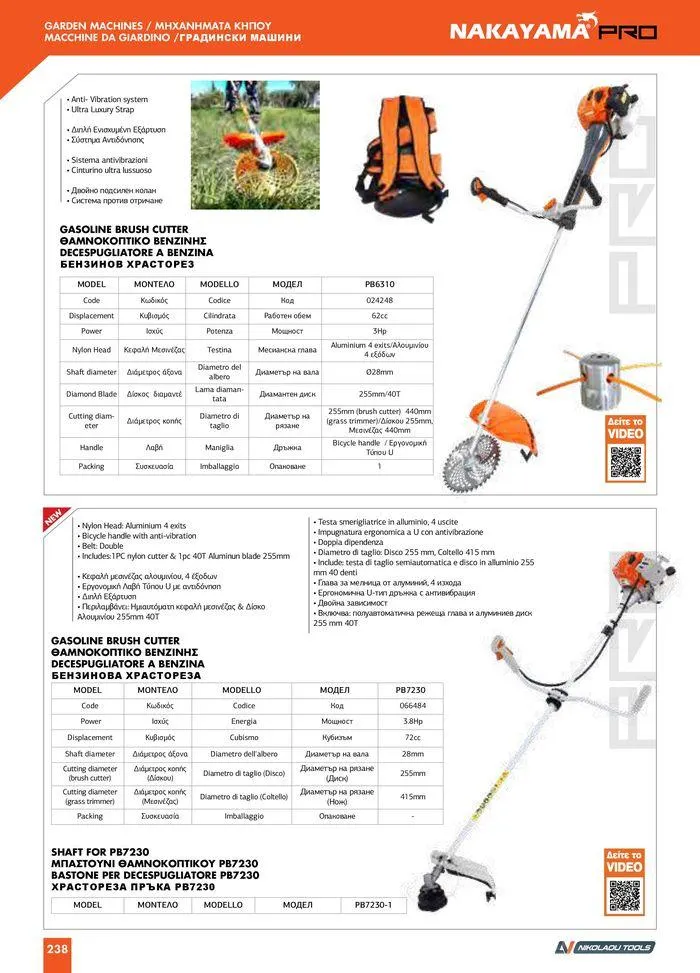 Φυλλάδιο προσφορών Catalogue_ 2024 - 2025 από 12 Μαρτίου έως 31 Δεκεμβρίου 2025 - Σελίδα 240