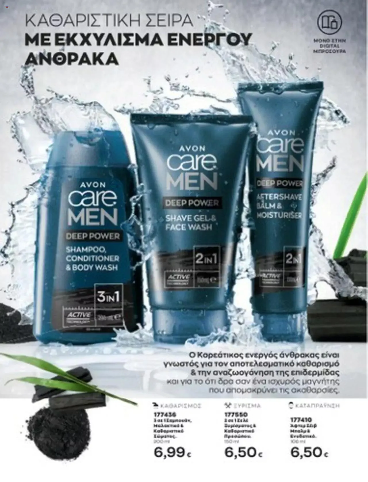 Φυλλάδιο προσφορών Avon - Mono Online από 1 Ιουλίου έως 31 Δεκεμβρίου 2023 - Σελίδα 44