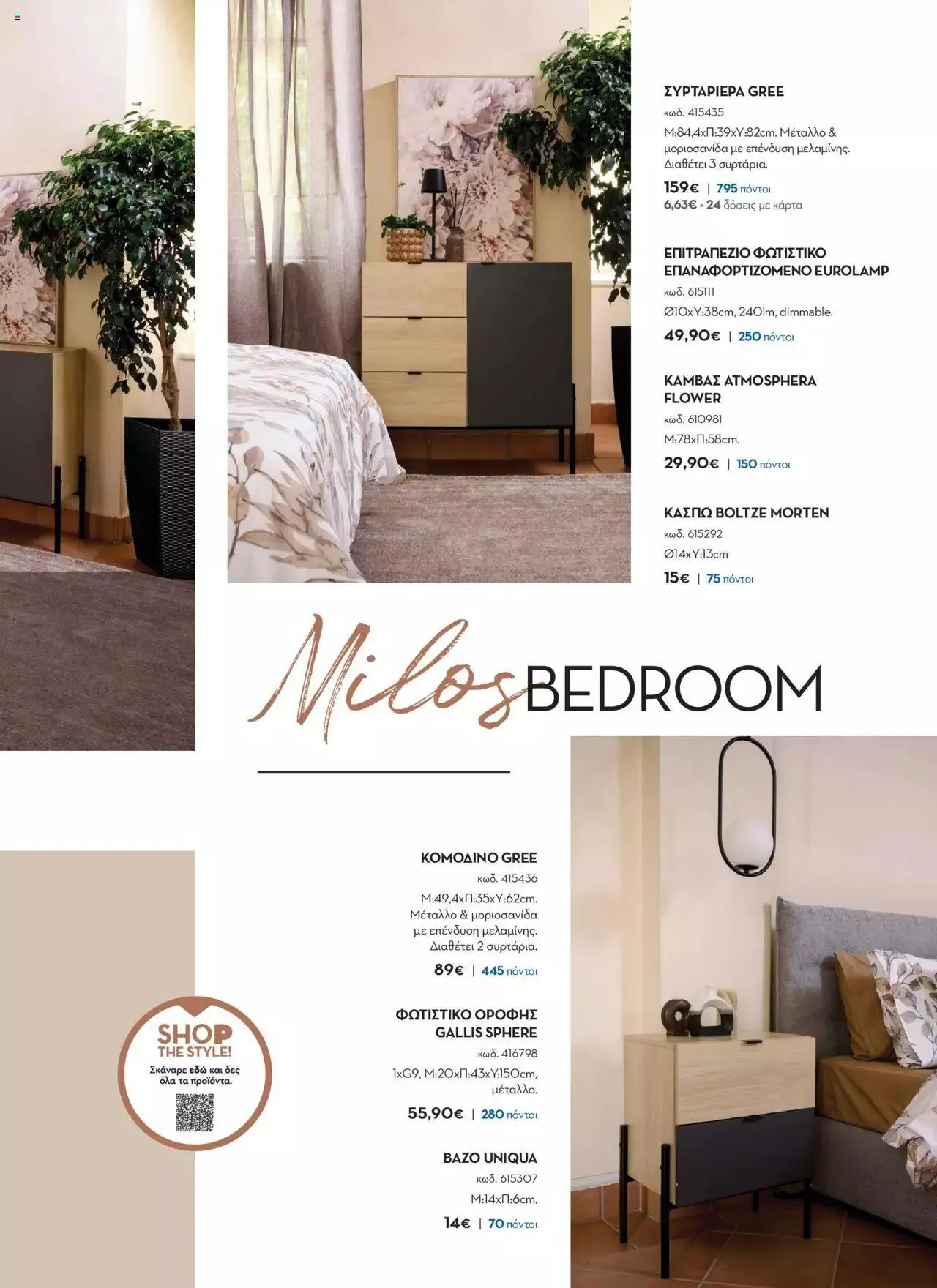 Φυλλάδιο προσφορών Praktiker - ΚΑΤΑΛΟΓΟΣ Σπίτι 2024 από 22 Σεπτεμβρίου έως 31 Οκτωβρίου 2023 - Σελίδα 67